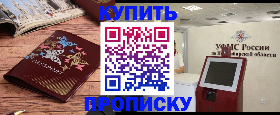 прописка для работы в Строителе