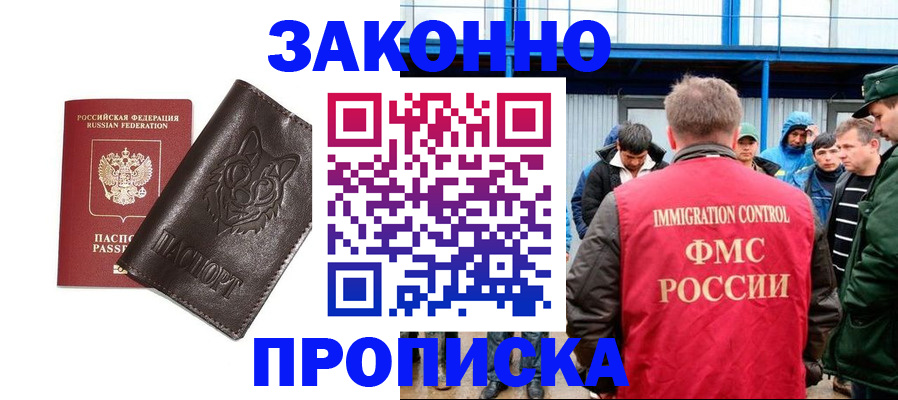 прописка от собственника в Строителе