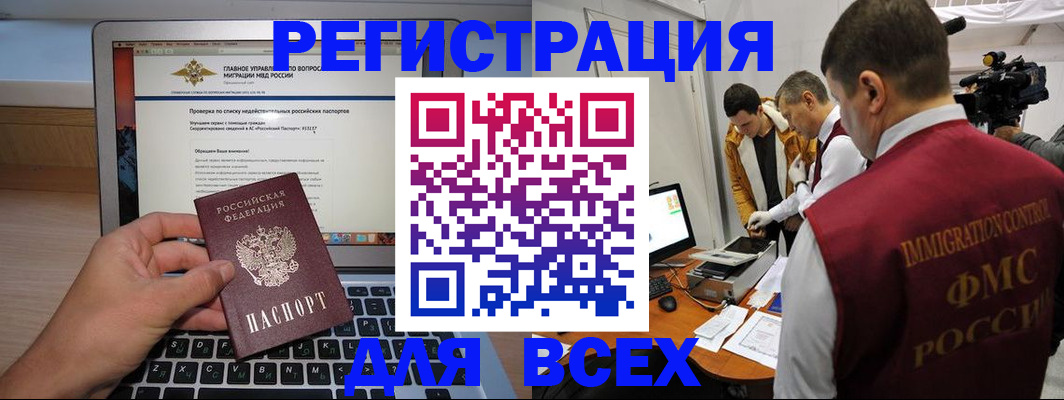 прописка регистрация в Строителе