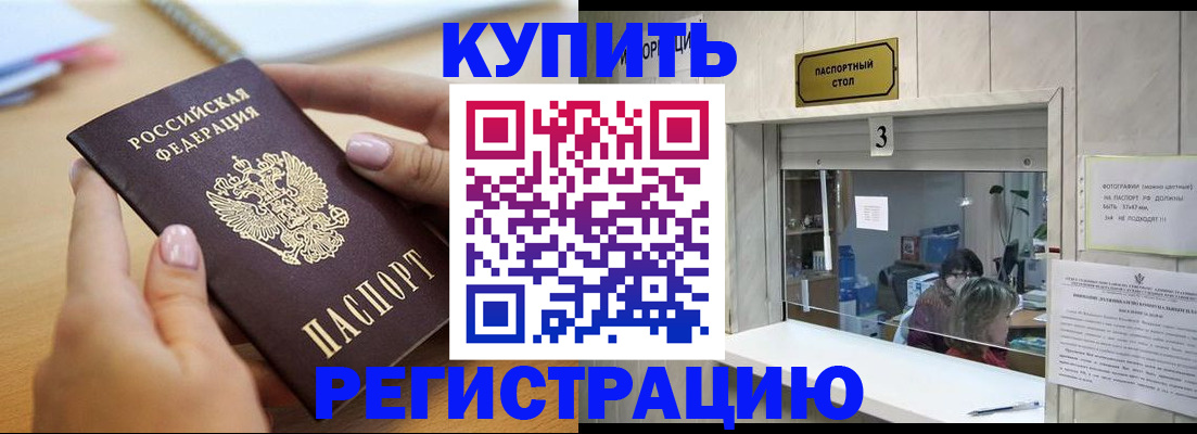 прописка 2025 в Строителе