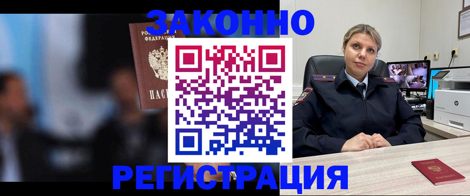 прописка для военкомата в Строителе