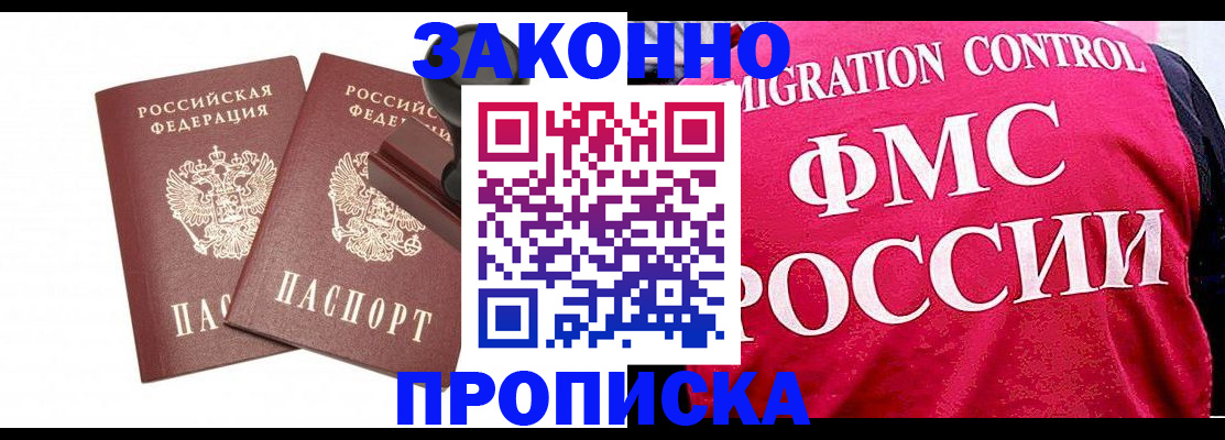 прописка в квартире в Строителе