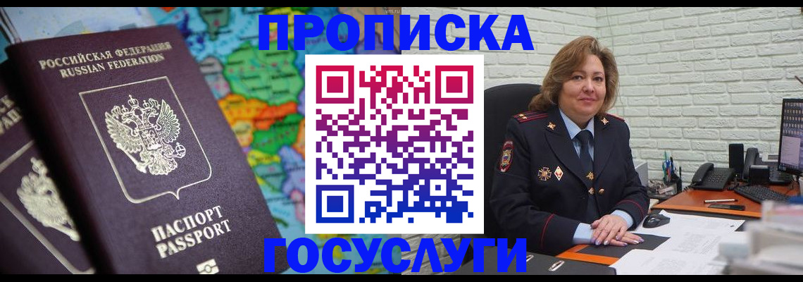 прописка поиск в Строителе