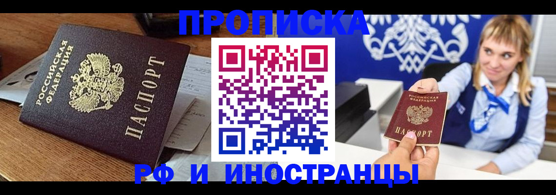 прописка от собственника в Строителе